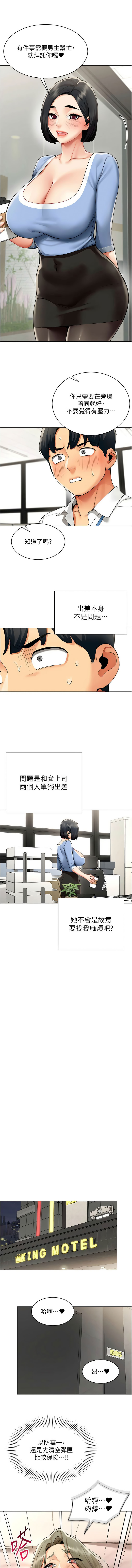 [哇答4 & 白纸 |白紙 ] 女同事太犯规 | 女同事太犯規 1-20 [Chinese] [Ongoing] - Page 170