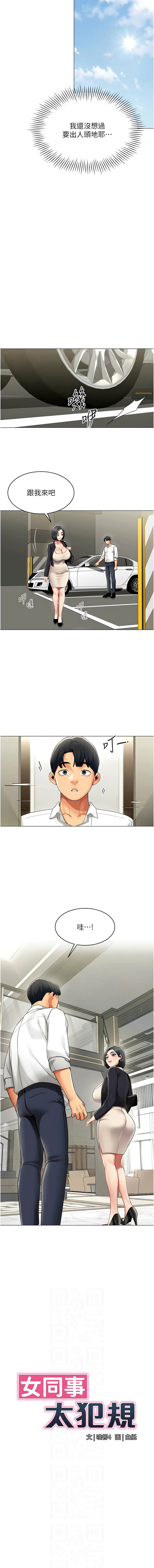 [哇答4 & 白纸 |白紙 ] 女同事太犯规 | 女同事太犯規 1-20 [Chinese] [Ongoing] - Page 175