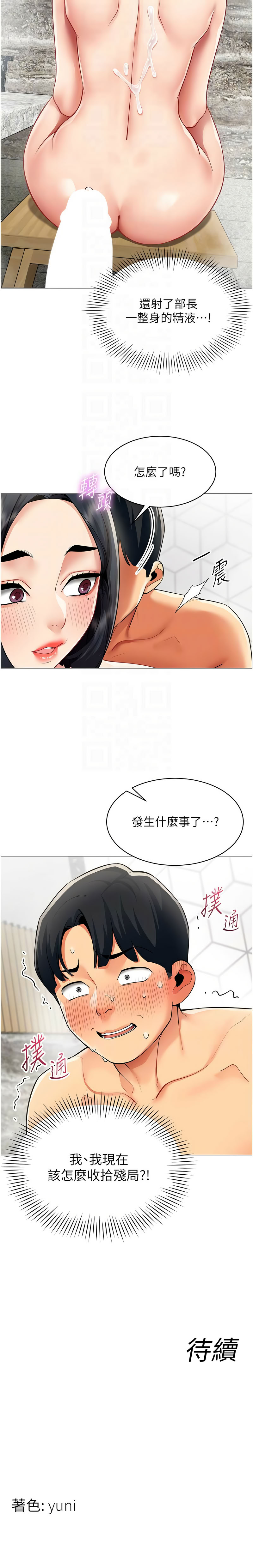 [哇答4 & 白纸 |白紙 ] 女同事太犯规 | 女同事太犯規 1-20 [Chinese] [Ongoing] - Page 183