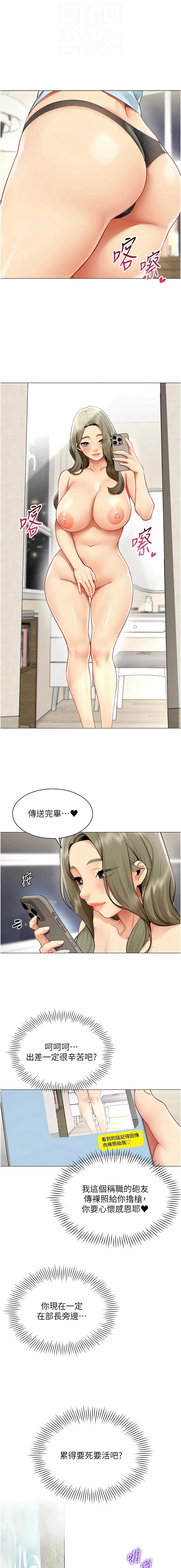 [哇答4 & 白纸 |白紙 ] 女同事太犯规 | 女同事太犯規 1-20 [Chinese] [Ongoing] - Page 187