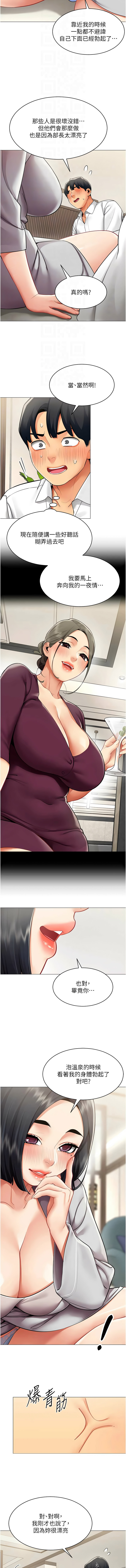 [哇答4 & 白纸 |白紙 ] 女同事太犯规 | 女同事太犯規 1-20 [Chinese] [Ongoing] - Page 197