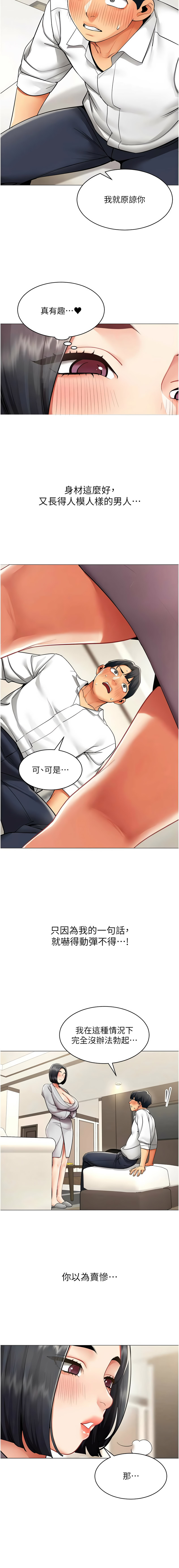 [哇答4 & 白纸 |白紙 ] 女同事太犯规 | 女同事太犯規 1-20 [Chinese] [Ongoing] - Page 200