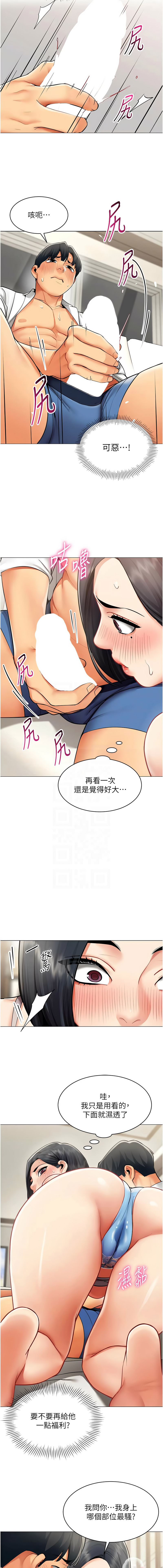 [哇答4 & 白纸 |白紙 ] 女同事太犯规 | 女同事太犯規 1-20 [Chinese] [Ongoing] - Page 202