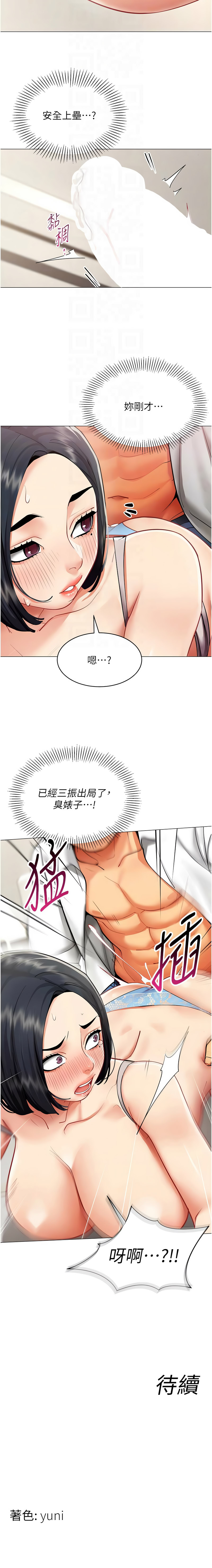 [哇答4 & 白纸 |白紙 ] 女同事太犯规 | 女同事太犯規 1-20 [Chinese] [Ongoing] - Page 205