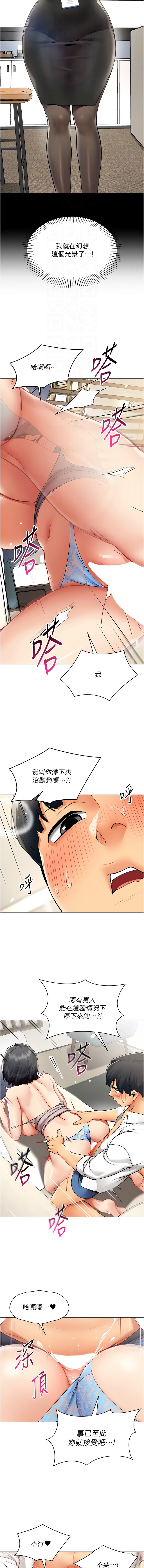 [哇答4 & 白纸 |白紙 ] 女同事太犯规 | 女同事太犯規 1-20 [Chinese] [Ongoing] - Page 209