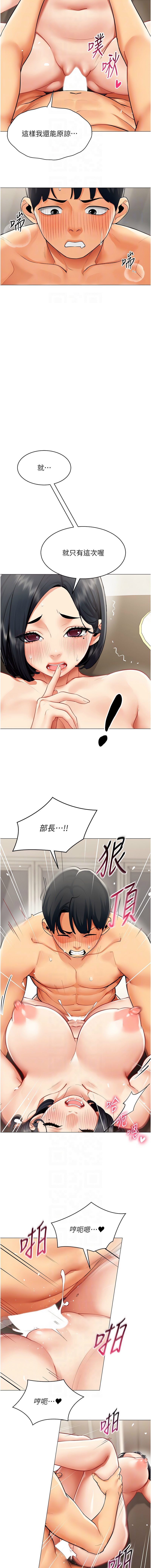 [哇答4 & 白纸 |白紙 ] 女同事太犯规 | 女同事太犯規 1-20 [Chinese] [Ongoing] - Page 213