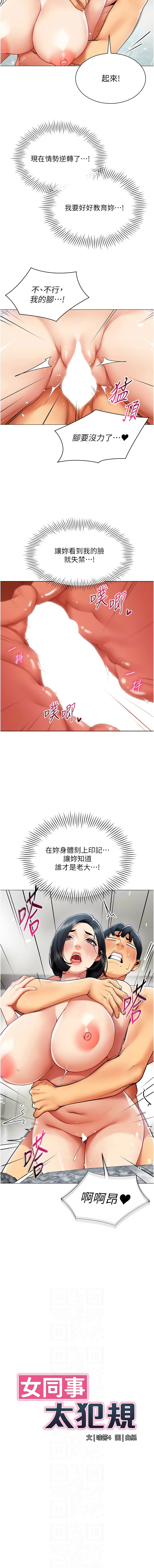 [哇答4 & 白纸 |白紙 ] 女同事太犯规 | 女同事太犯規 1-20 [Chinese] [Ongoing] - Page 219
