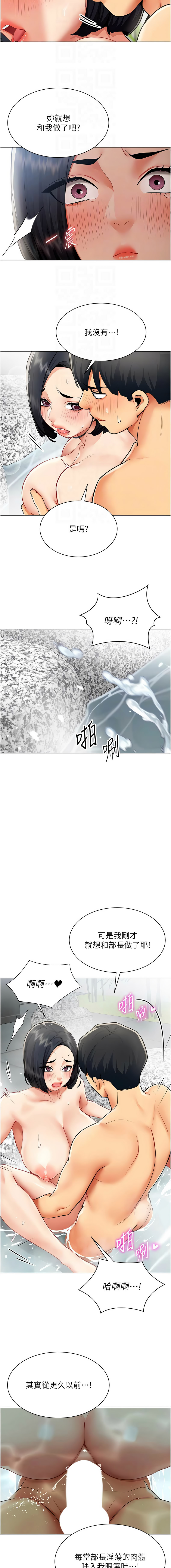 [哇答4 & 白纸 |白紙 ] 女同事太犯规 | 女同事太犯規 1-20 [Chinese] [Ongoing] - Page 221
