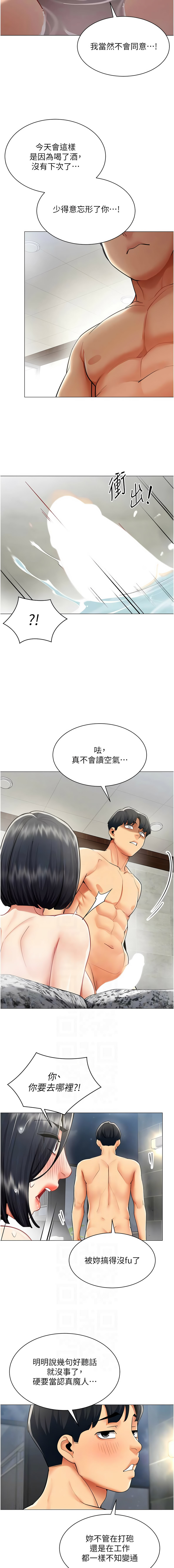 [哇答4 & 白纸 |白紙 ] 女同事太犯规 | 女同事太犯規 1-20 [Chinese] [Ongoing] - Page 223