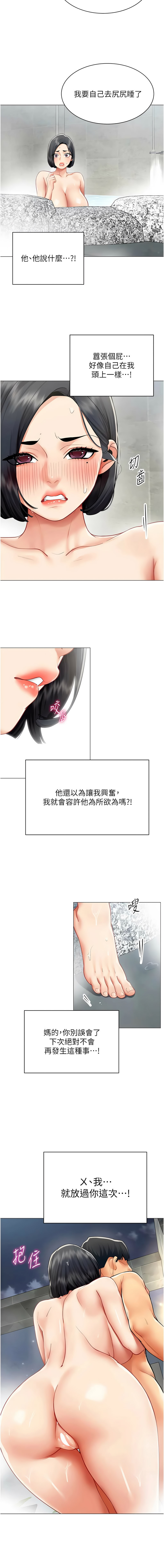 [哇答4 & 白纸 |白紙 ] 女同事太犯规 | 女同事太犯規 1-20 [Chinese] [Ongoing] - Page 224