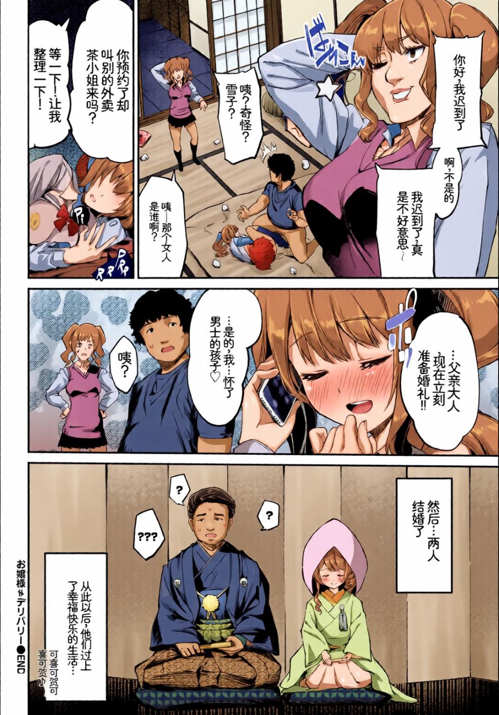 [全彩乱涂机上色] [Anthology] Kono Haru, Kanojo to Issho ni Sotsugyou Shimashita ~Seisokei Inran Hen~[Chinese][Colorized] - Page 22