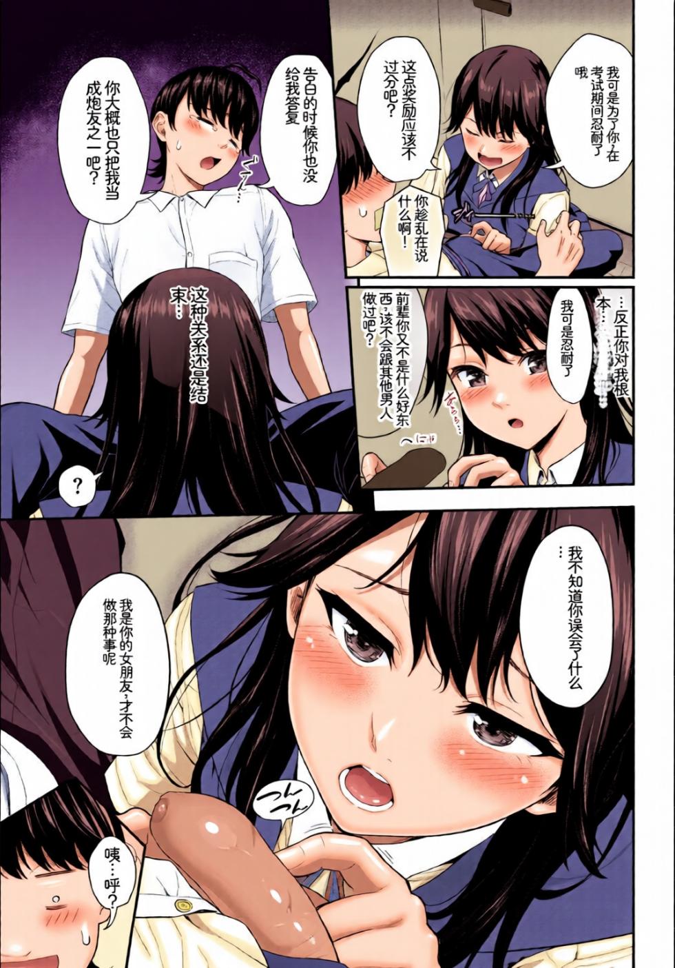 [全彩乱涂机上色] [Anthology] Kono Haru, Kanojo to Issho ni Sotsugyou Shimashita ~Seisokei Inran Hen~[Chinese][Colorized] - Page 29