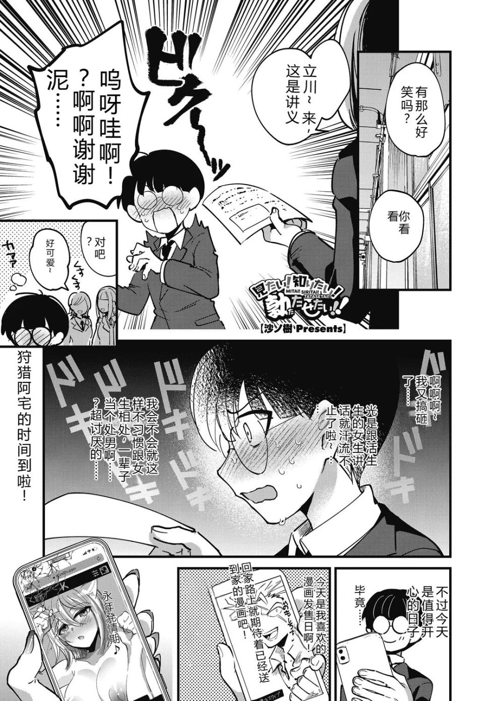 [Sano Itsuki] No way girl [Chinese] [Digital] - Page 3