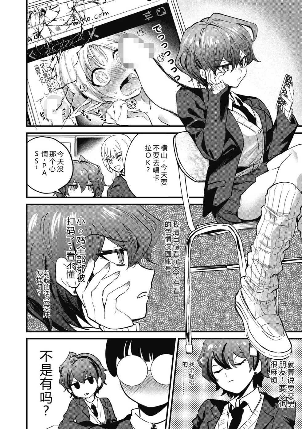 [Sano Itsuki] No way girl [Chinese] [Digital] - Page 4
