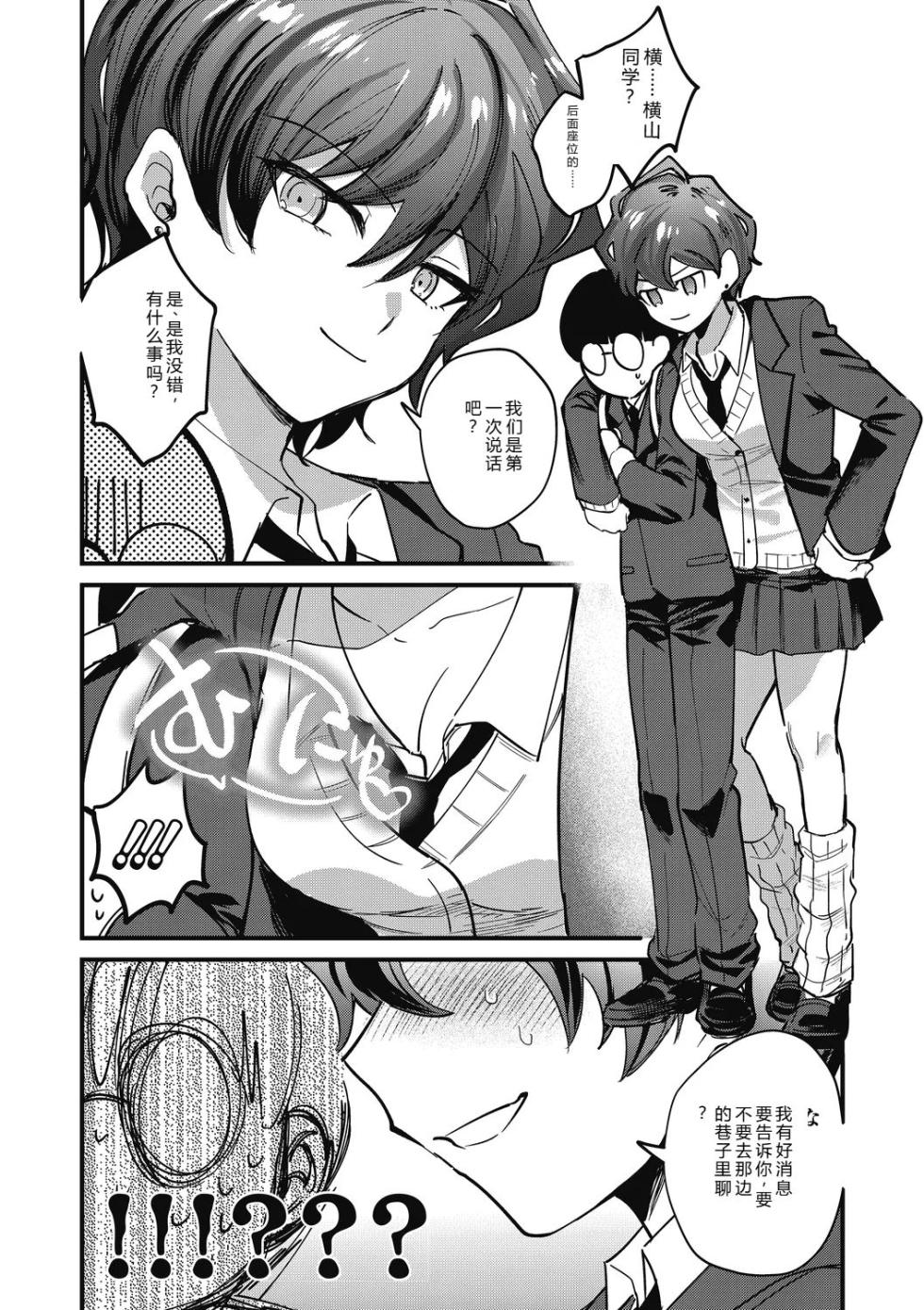 [Sano Itsuki] No way girl [Chinese] [Digital] - Page 6