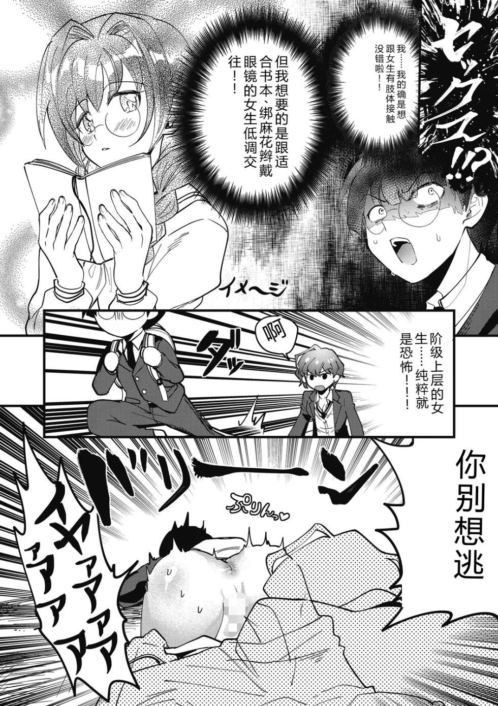 [Sano Itsuki] No way girl [Chinese] [Digital] - Page 8
