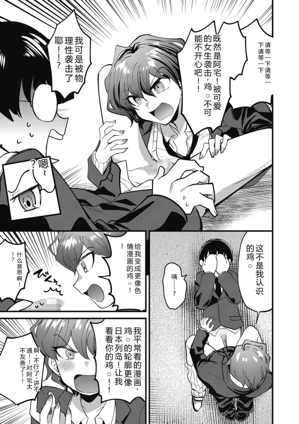 [Sano Itsuki] No way girl [Chinese] [Digital] - Page 9