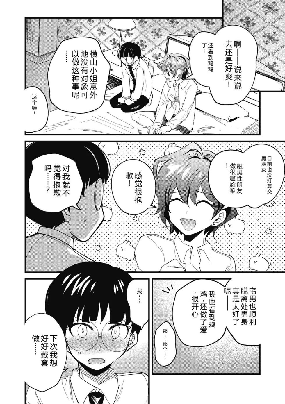 [Sano Itsuki] No way girl [Chinese] [Digital] - Page 28