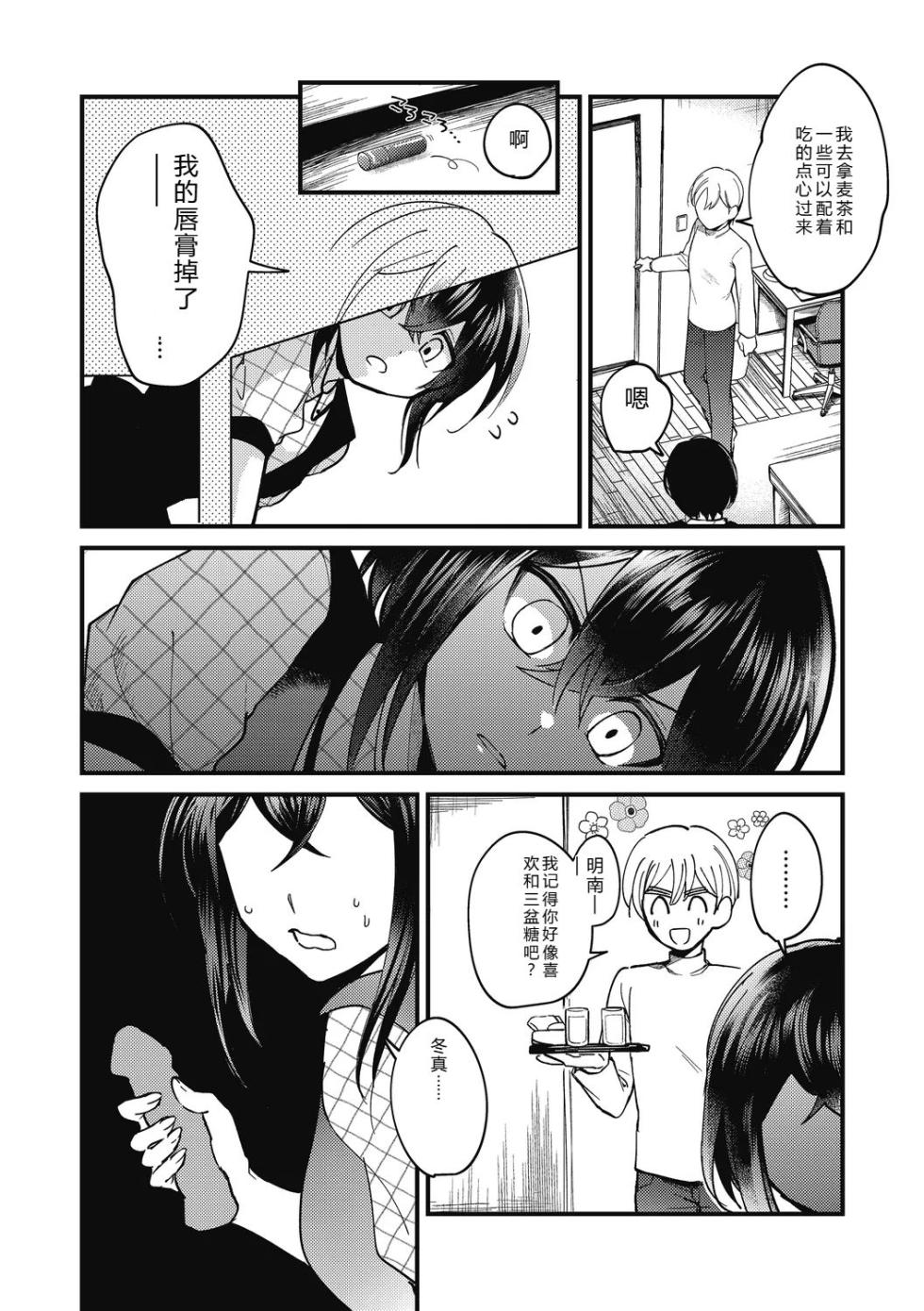 [Sano Itsuki] No way girl [Chinese] [Digital] - Page 32