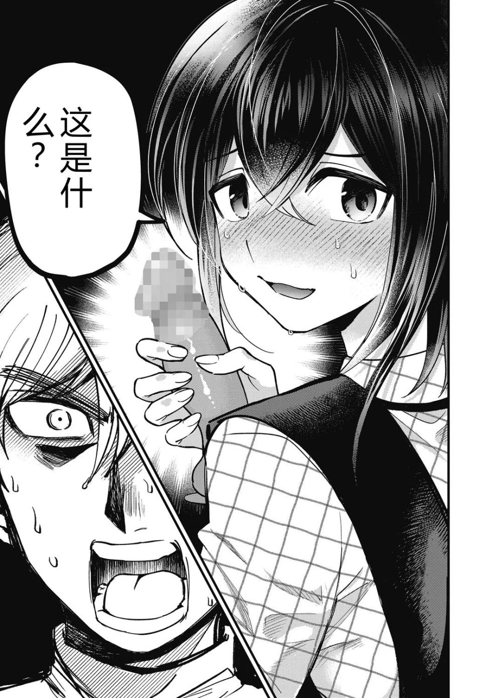 [Sano Itsuki] No way girl [Chinese] [Digital] - Page 33
