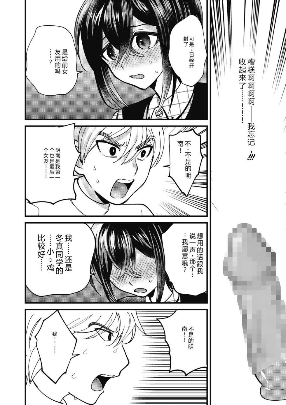 [Sano Itsuki] No way girl [Chinese] [Digital] - Page 34