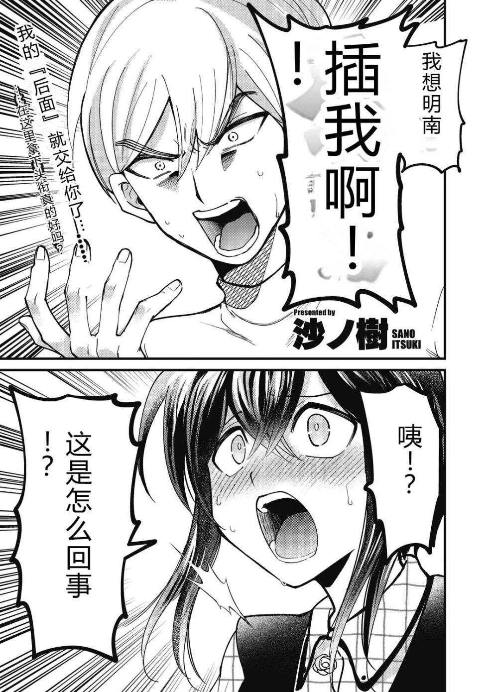 [Sano Itsuki] No way girl [Chinese] [Digital] - Page 35