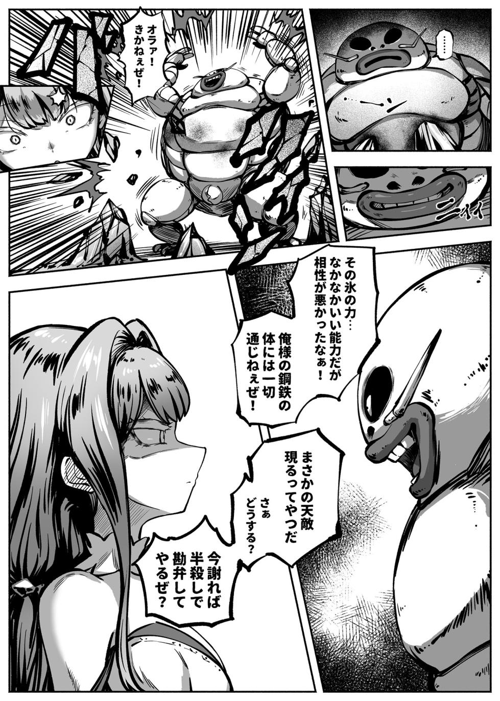 [Ibitsu na Circle (Ibitsu Sugiru)] Hero Girl o Wakaraseru II - Page 10