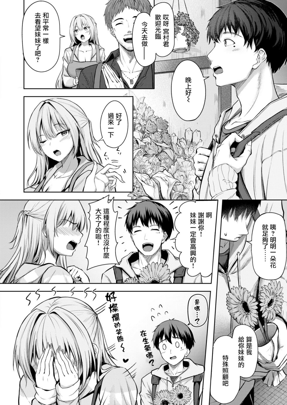 [Nicoby] First Love，Maybe (COMIC Kairakuten BEAST 2026-05) [Chinese][摆烂吃瓜漢化][Digital] - Page 3