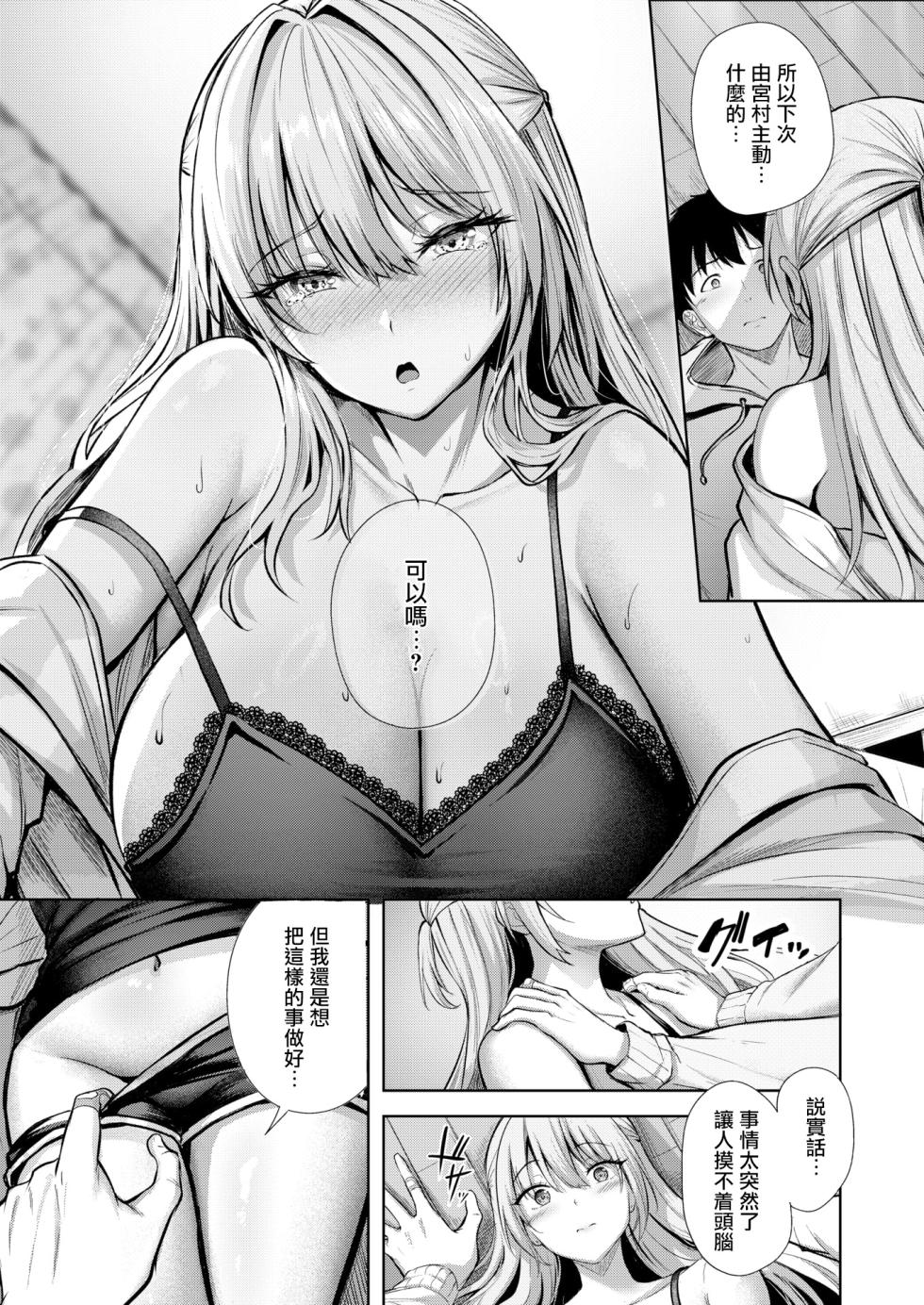 [Nicoby] First Love，Maybe (COMIC Kairakuten BEAST 2026-05) [Chinese][摆烂吃瓜漢化][Digital] - Page 16