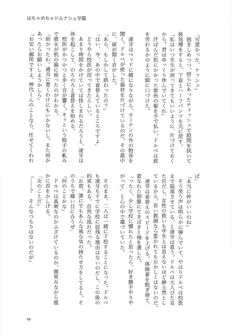 [Mesechina (Hitotonoya)] Wa chamecha dorunashu gakuen (Yu-Gi-Oh! ZEXAL) - Page 18