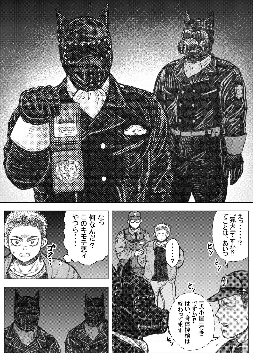 [Hastured Cake] Inugoya ni Kaere (1) - Page 4