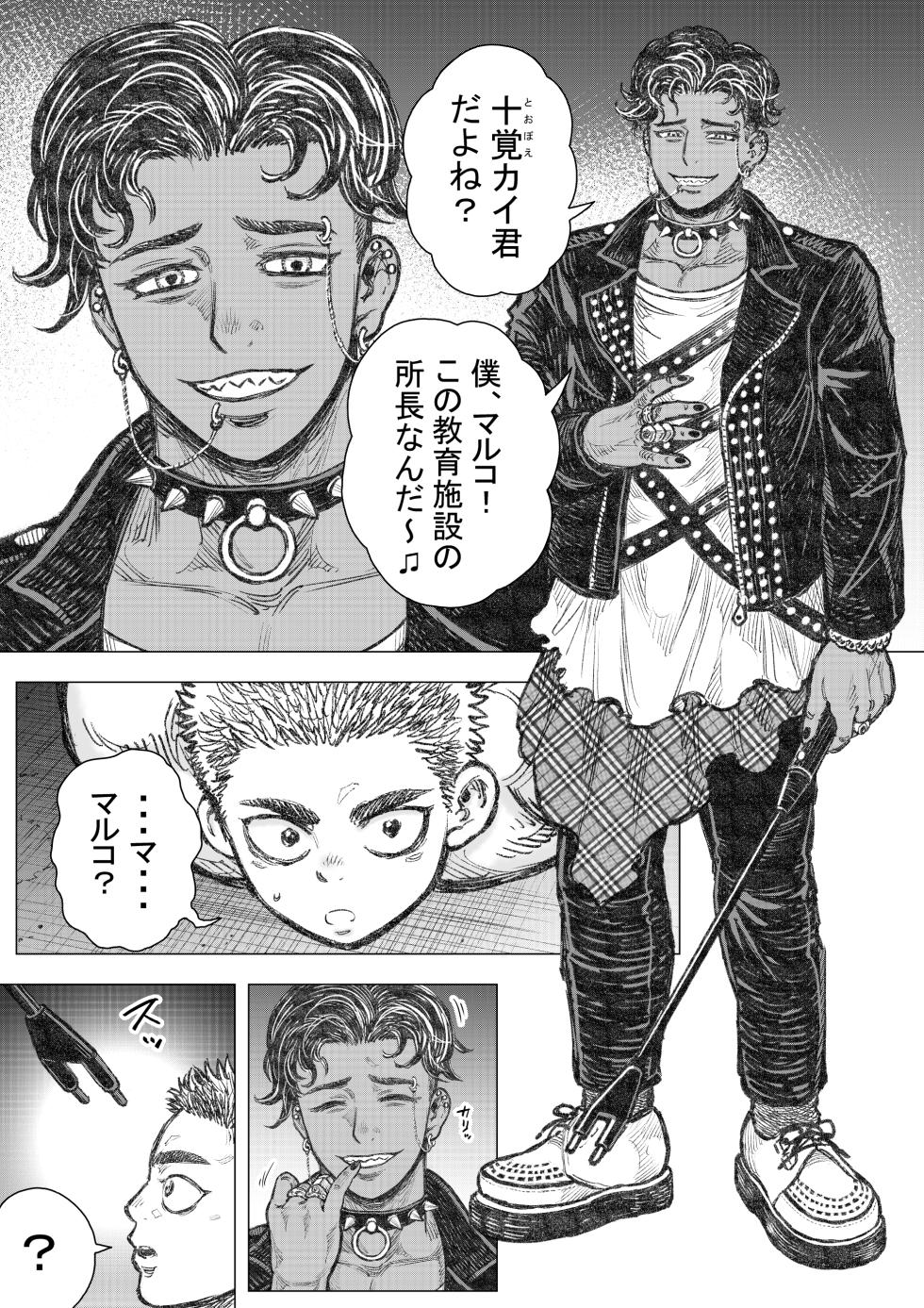 [Hastured Cake] Inugoya ni Kaere (1) - Page 8
