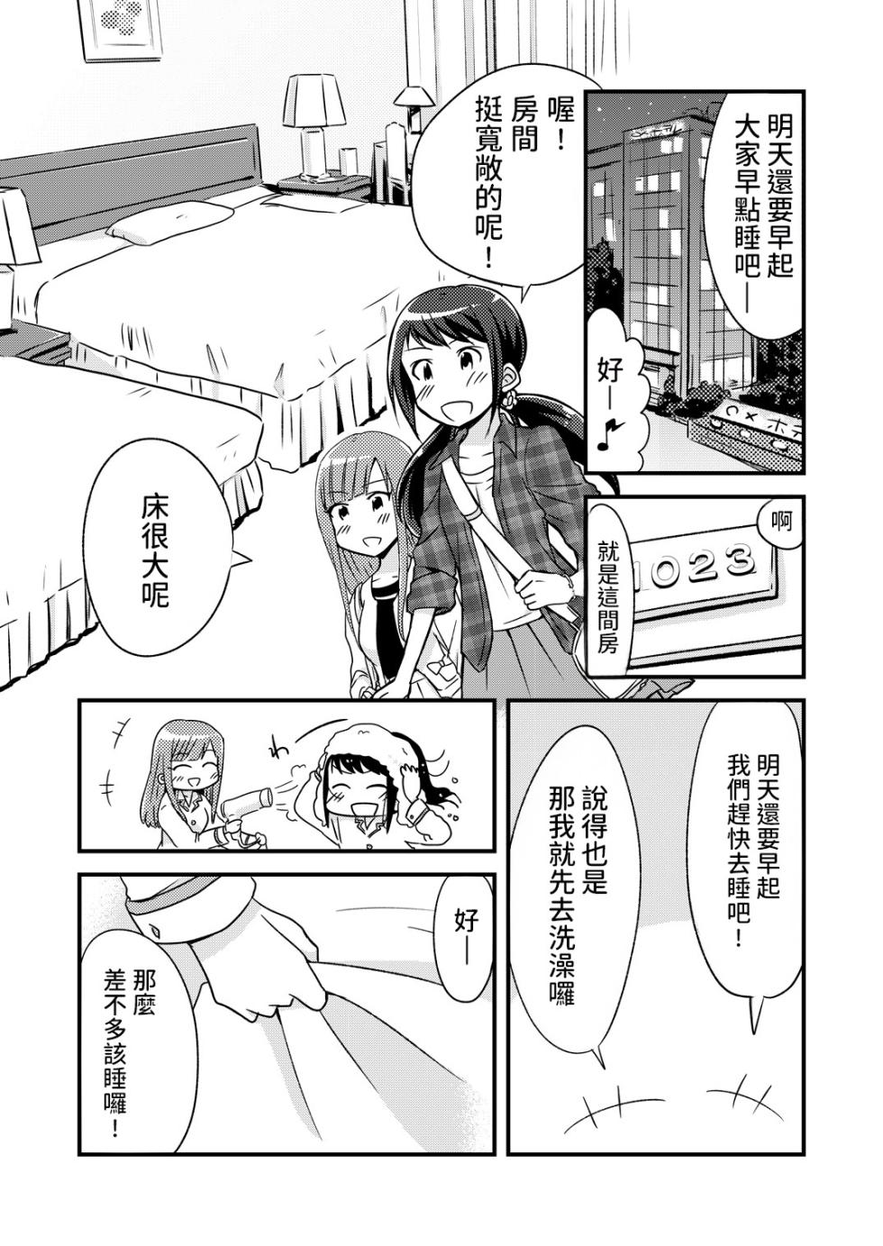 [Oimomelon (Sinkai Kiiro)] Yoru no YukaYuka (THE IDOLM@STER CINDERELLA GIRLS) [Digital] [AI漢化] - Page 3
