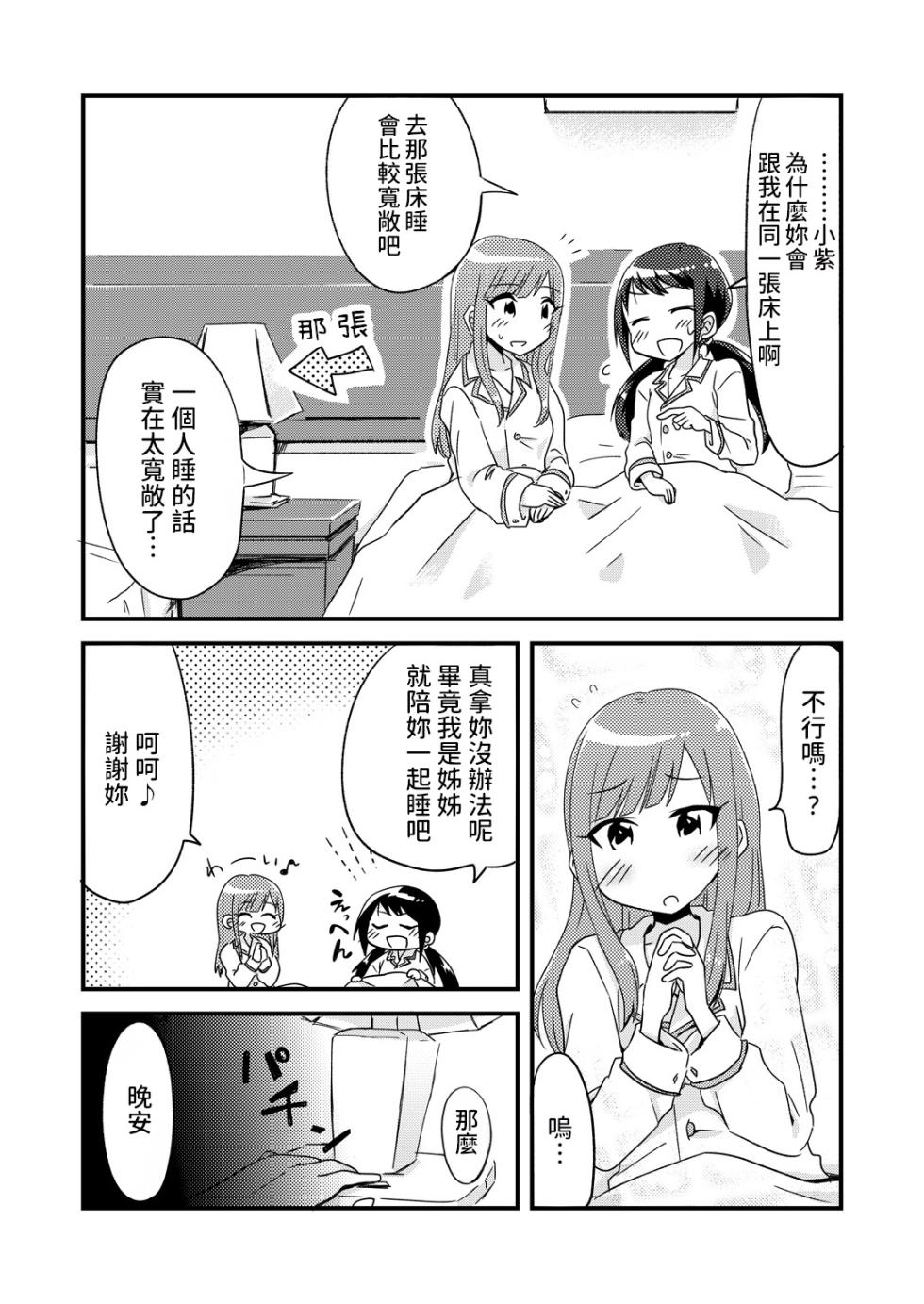 [Oimomelon (Sinkai Kiiro)] Yoru no YukaYuka (THE IDOLM@STER CINDERELLA GIRLS) [Digital] [AI漢化] - Page 4