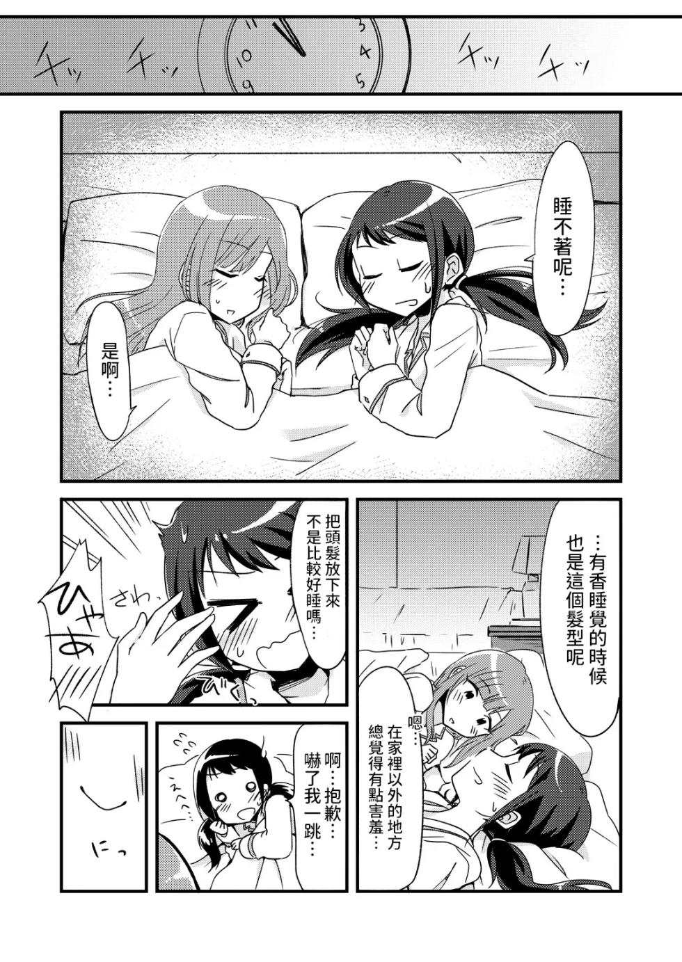 [Oimomelon (Sinkai Kiiro)] Yoru no YukaYuka (THE IDOLM@STER CINDERELLA GIRLS) [Digital] [AI漢化] - Page 5