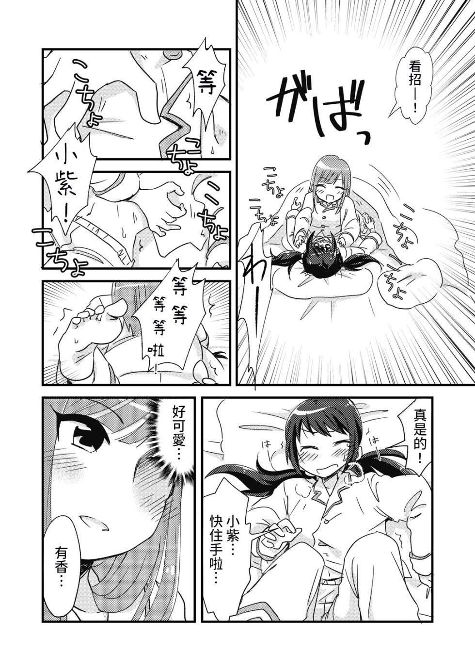 [Oimomelon (Sinkai Kiiro)] Yoru no YukaYuka (THE IDOLM@STER CINDERELLA GIRLS) [Digital] [AI漢化] - Page 6