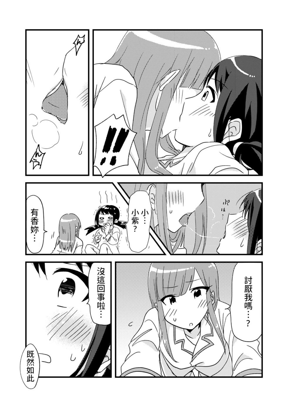 [Oimomelon (Sinkai Kiiro)] Yoru no YukaYuka (THE IDOLM@STER CINDERELLA GIRLS) [Digital] [AI漢化] - Page 7