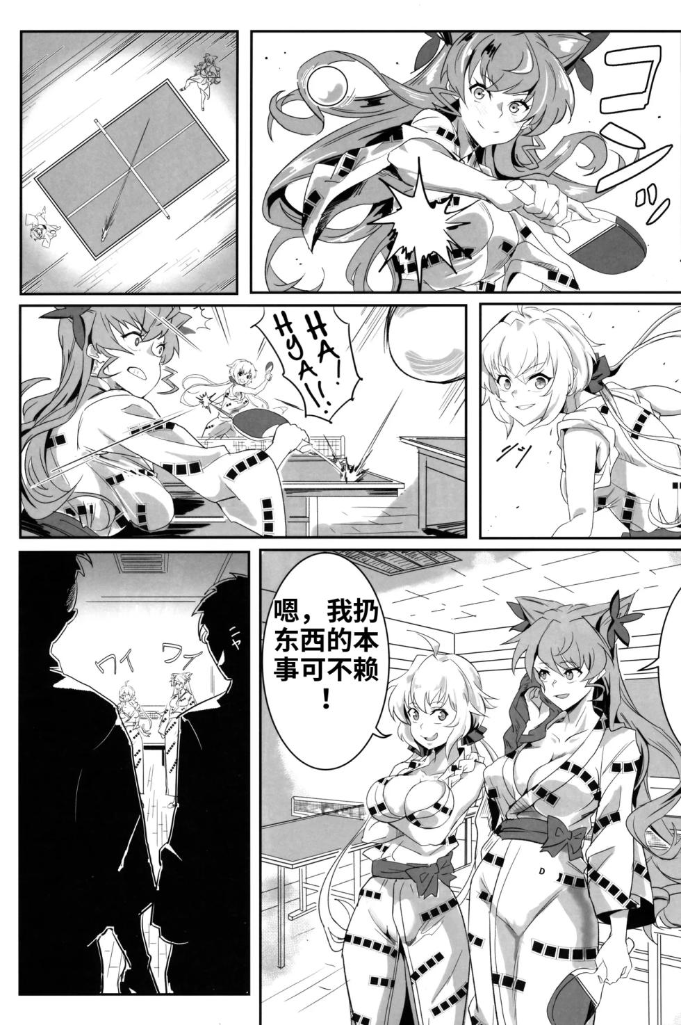 (C96) [Denshiko! (Outotsu Den)] Bakunyuu Yukata Yureyure Onsen Takkyuu Memoria (Senki Zesshou Symphogear) [Chinese] [ai渣翻] - Page 2
