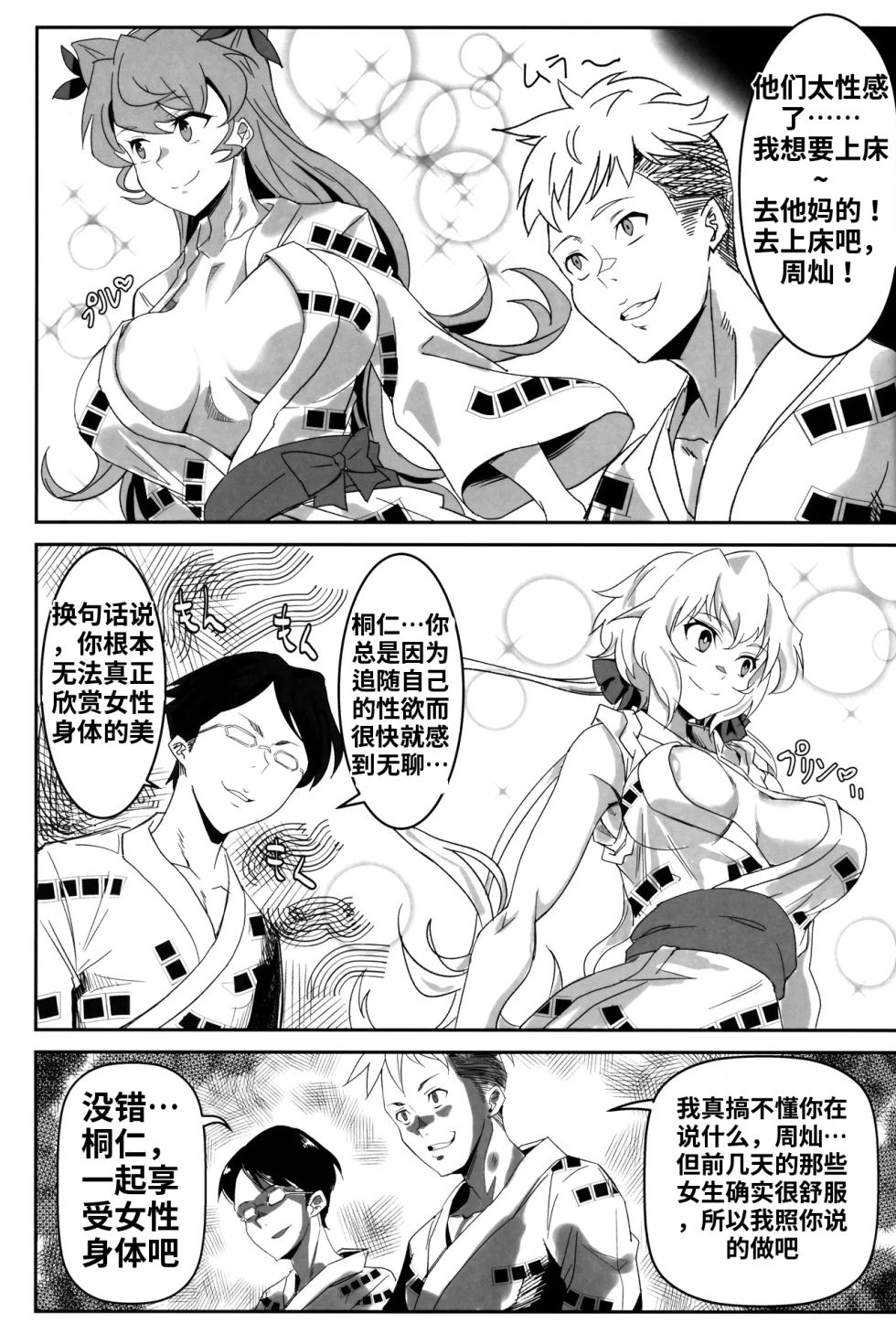 (C96) [Denshiko! (Outotsu Den)] Bakunyuu Yukata Yureyure Onsen Takkyuu Memoria (Senki Zesshou Symphogear) [Chinese] [ai渣翻] - Page 4