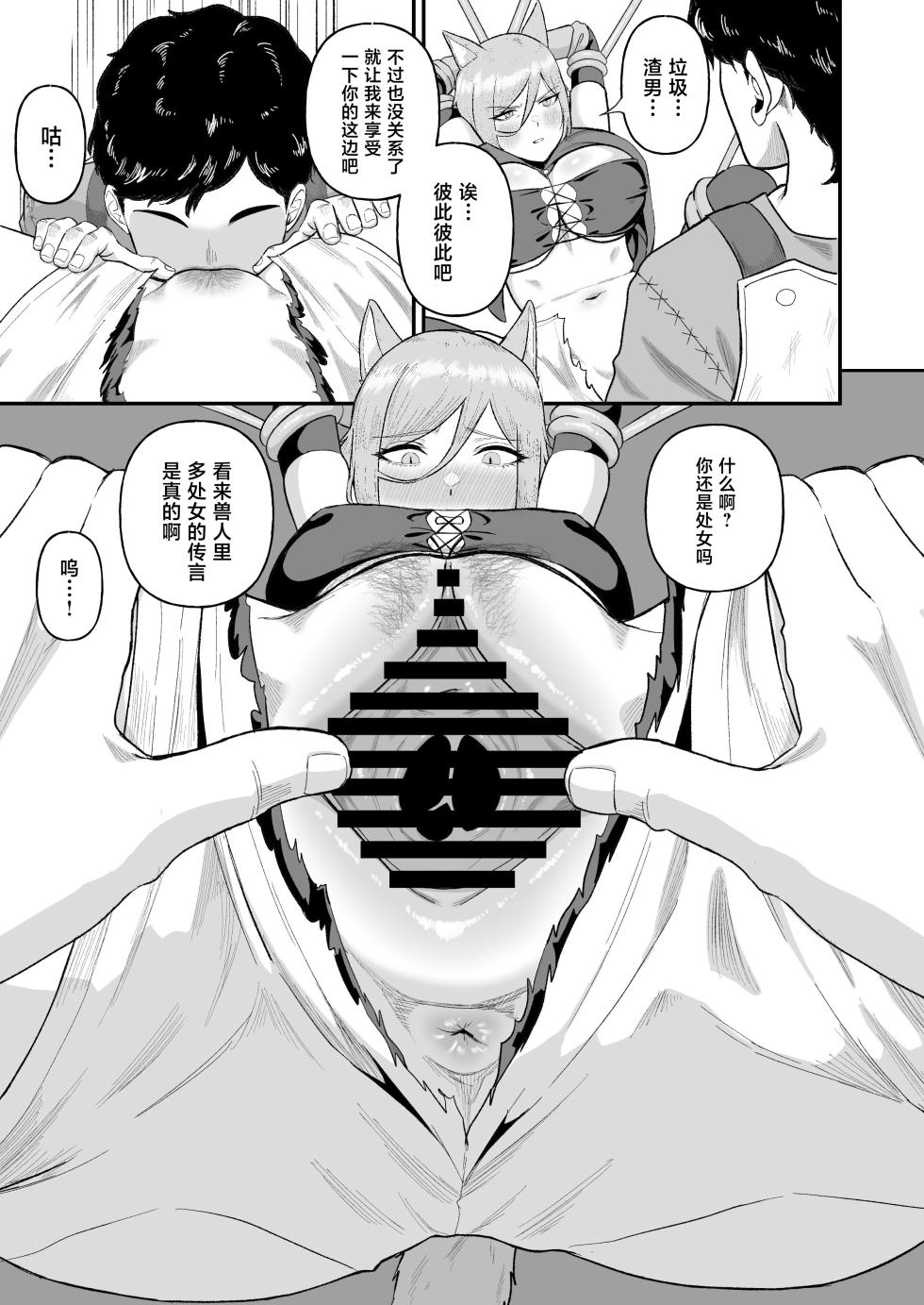 [Ore no Sasakure (Gamogamo)] Sex Tame 2 -Neko Kemonohito - [Chinese] [Digital] - Page 10