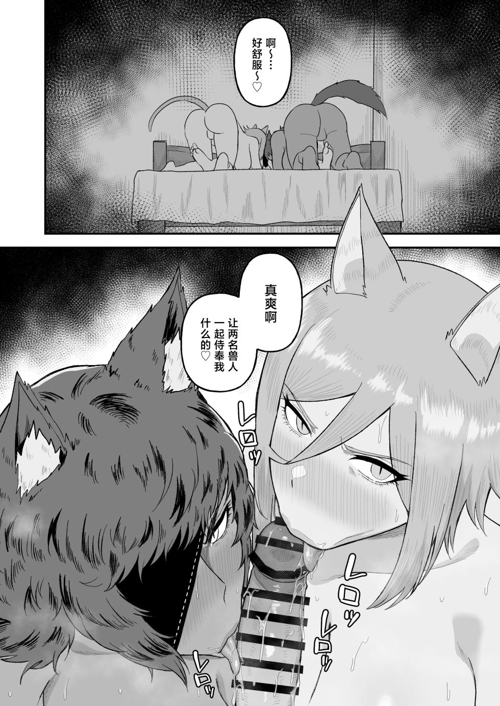 [Ore no Sasakure (Gamogamo)] Sex Tame 2 -Neko Kemonohito - [Digital][中国翻訳] - Page 19