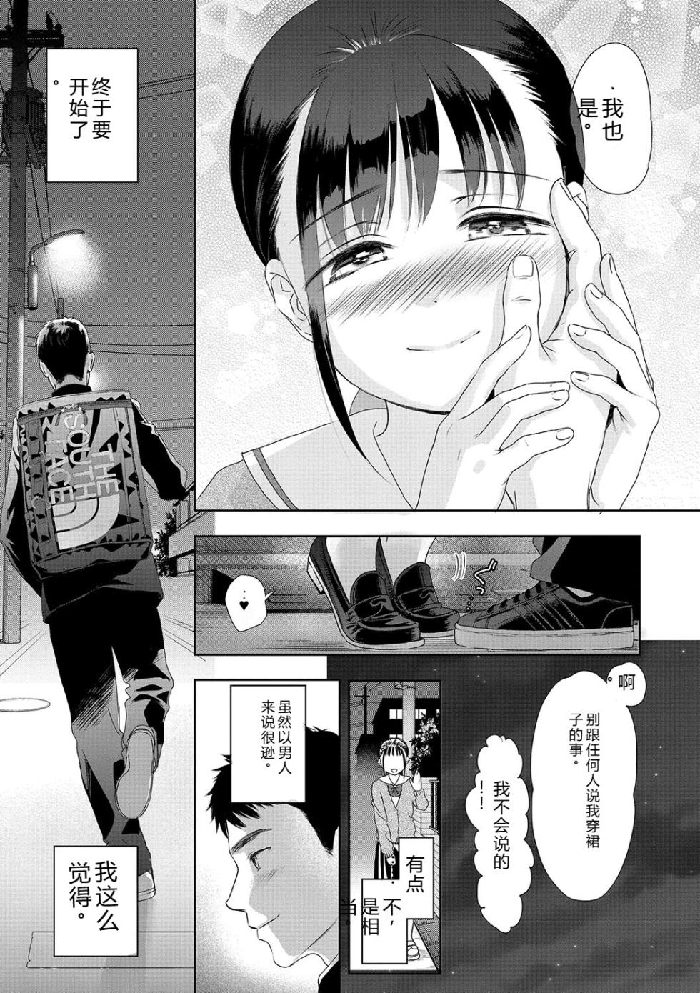 [Saeki] Under the Skirt [Chinese] [Digital] - Page 36