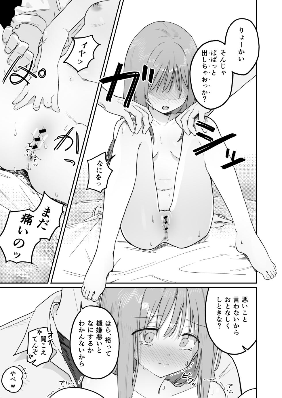 [久井避航] 優しくて健気な女の子が不良たちの惨酷に心を折られる本〈前編〉 - Page 35