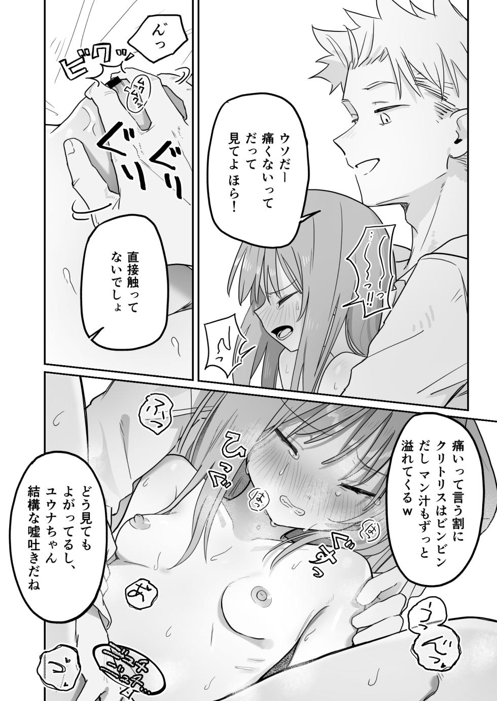 [久井避航] 優しくて健気な女の子が不良たちの惨酷に心を折られる本〈前編〉 - Page 38