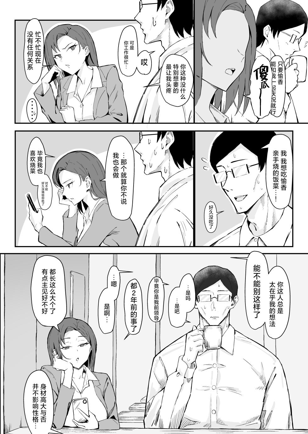 [すけべ発電所 (発電ペンギン)] クール系年上バリキャリ彼女 尊厳破壊和姦 1-2 - Page 6