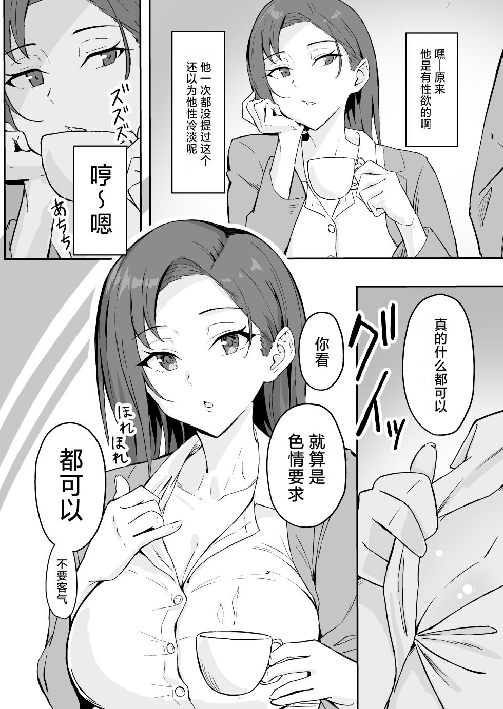 [すけべ発電所 (発電ペンギン)] クール系年上バリキャリ彼女 尊厳破壊和姦 1-2 - Page 8