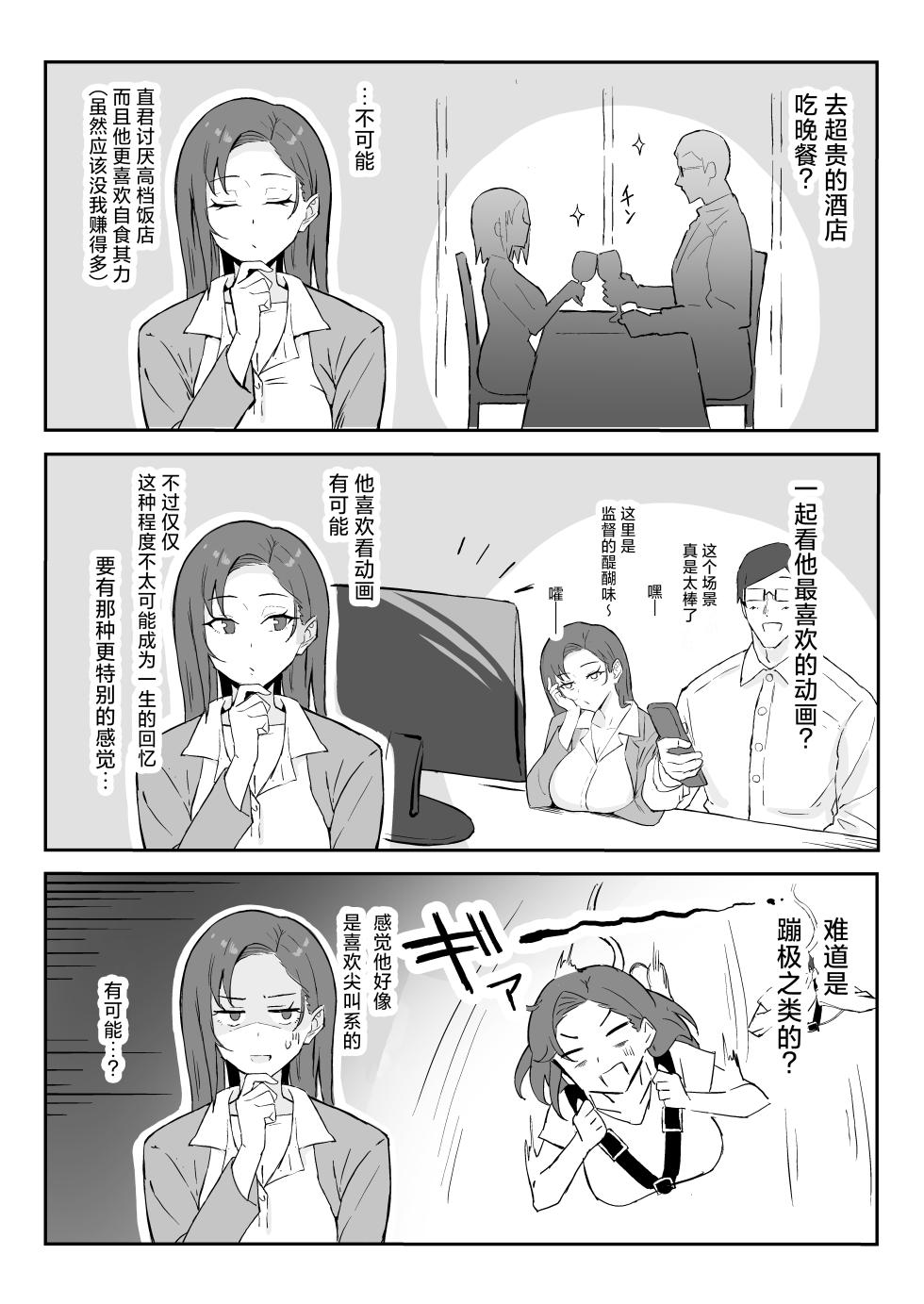 [すけべ発電所 (発電ペンギン)] クール系年上バリキャリ彼女 尊厳破壊和姦 1-2 - Page 14