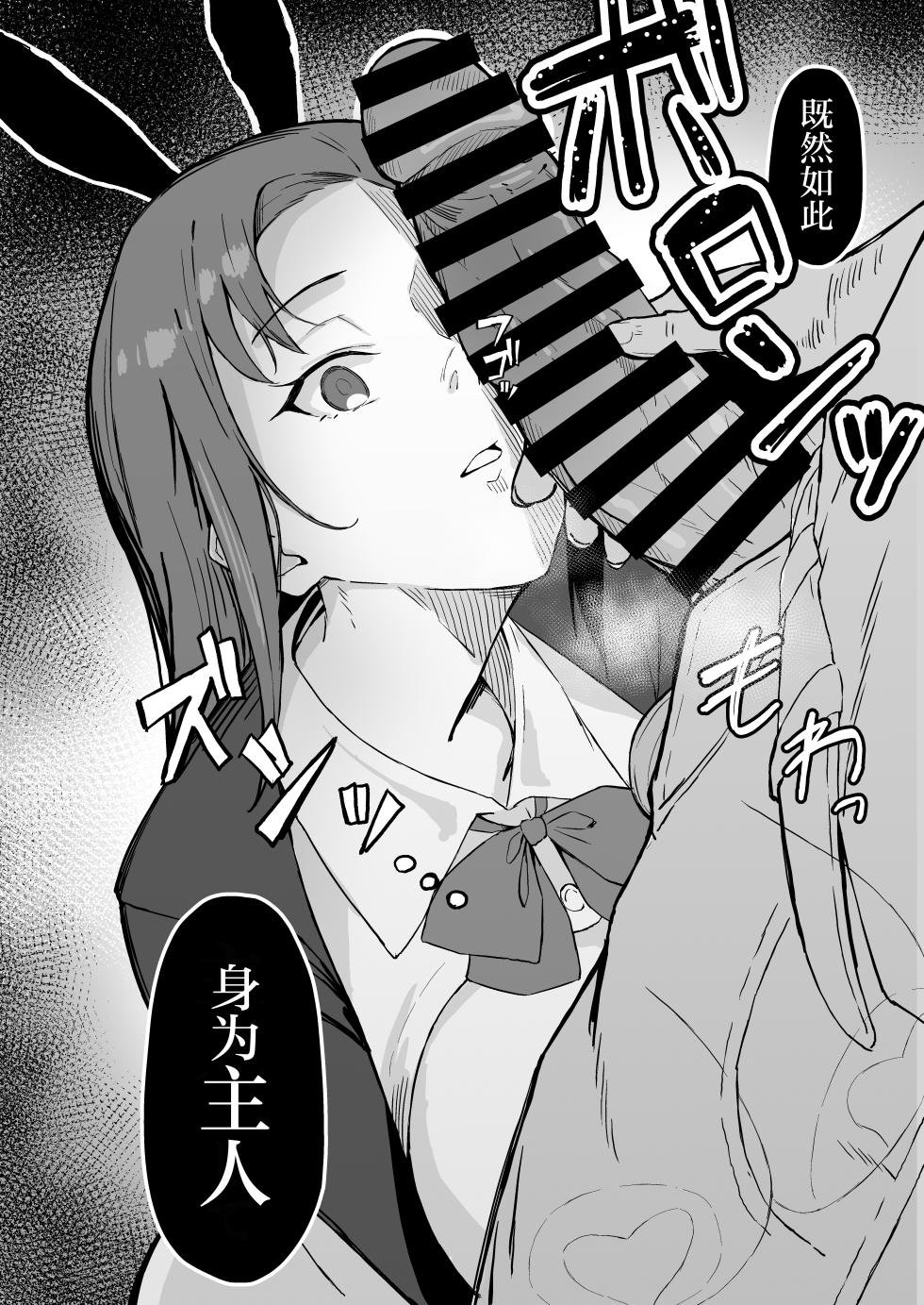 [すけべ発電所 (発電ペンギン)] クール系年上バリキャリ彼女 尊厳破壊和姦 1-2 - Page 30