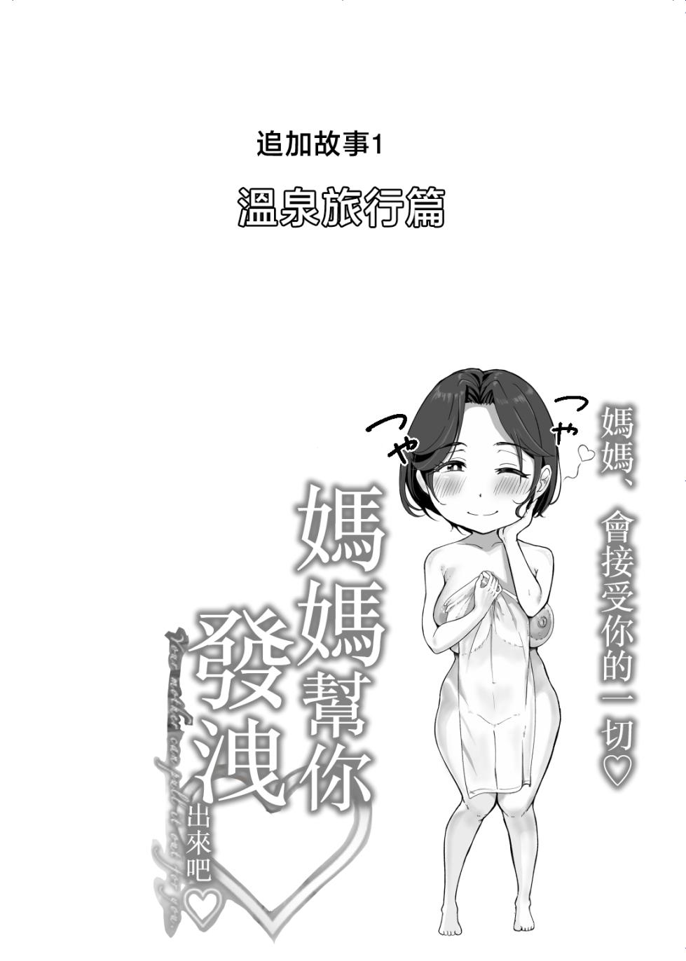 [Ero no Teishokuya] Kaa-san ga Nuite Ageyou ka？ [Chinese] - Page 38