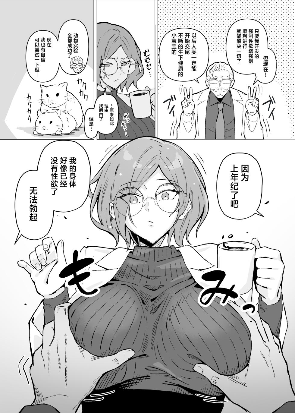 [すけべ発電所 (発電ペンギン)] 性欲強制増強剤実験｜强制性欲增强剂实验 [中国翻訳] [DL版] - Page 7
